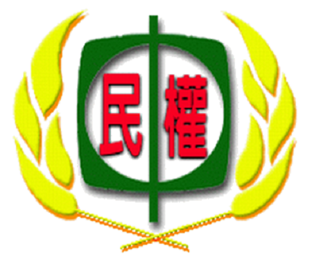臺北市立民權國民中學