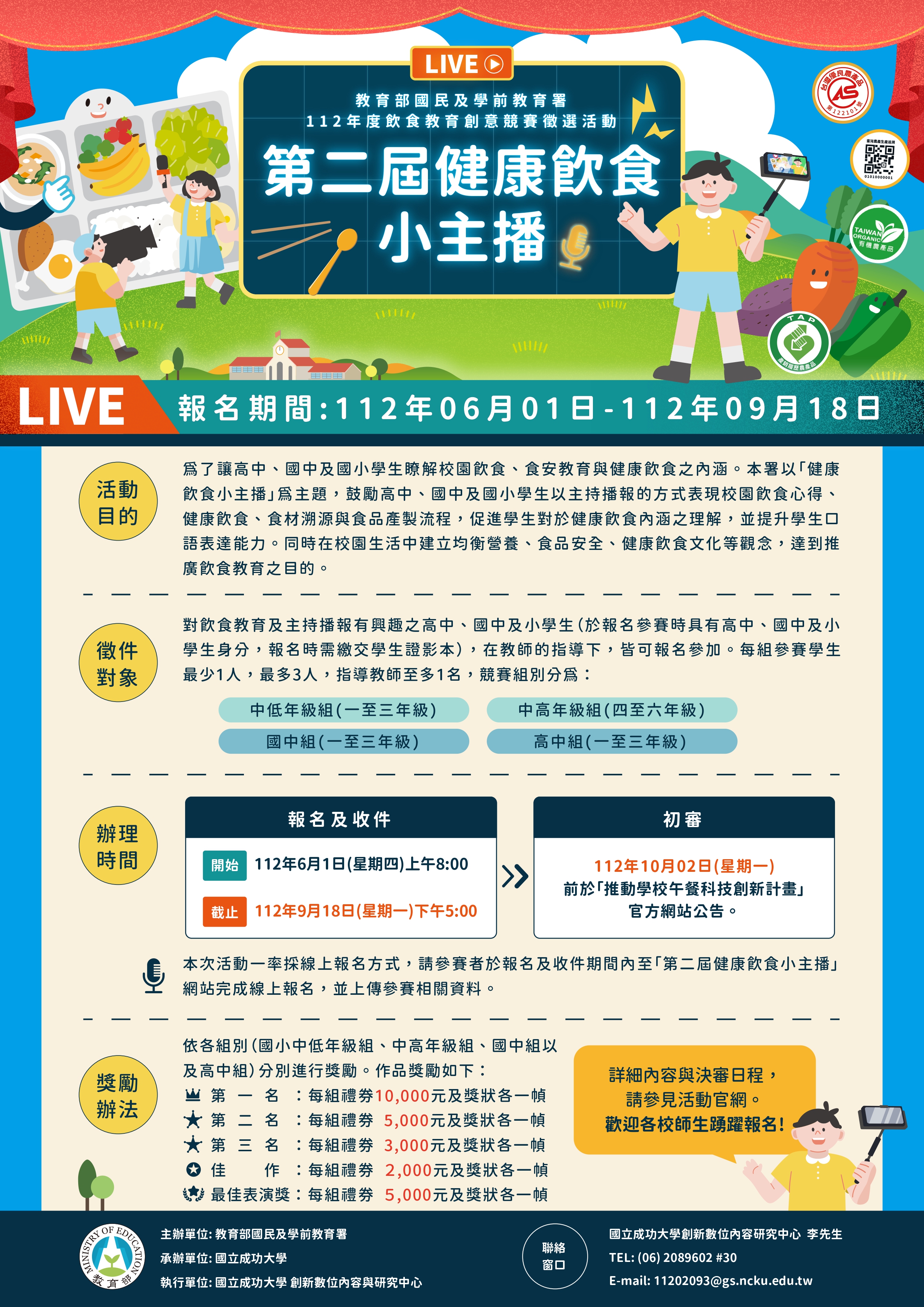 第二屆健康飲食小主播